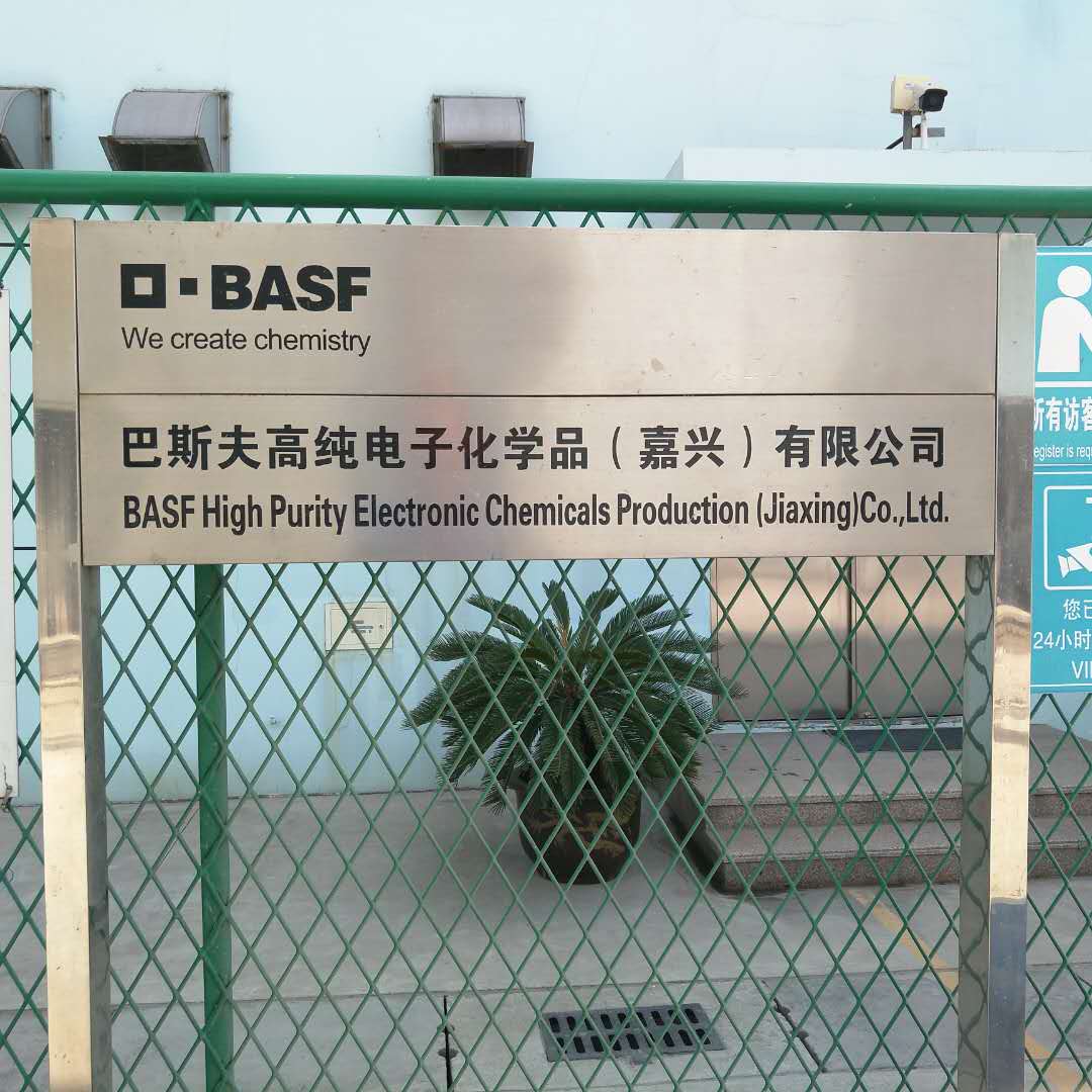 浙江巴斯夫工程